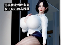 [3D]义母淫子 第一章 完整版+视频[FM/1.5G/百度]