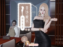 [3D][禾樱] 财阀大小姐+美艳秘书的销毁愿望 + 番外 [487P/148M/FM/百度]