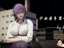[3D全彩]少女杀手01-08+番外[百合/丝袜][FM/213M/百度]