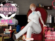[3D]宛秋日记 [70P/25M/FM/百度]