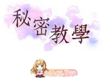[全彩韩漫] 妈妈别动，儿子要把鸡巴插你骚屄里自慰 “秘密教学”1-258[5866P/1.6G/FM/百度]