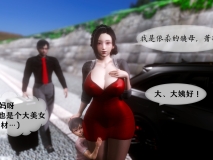 [3D全彩]我的美腿女友和她的内向表弟01-03(完)[NTR/淑女/小马拉大车][FM/515M/百度]