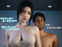 [3D全彩]您的女友正在出轨中 5[57P/202M]