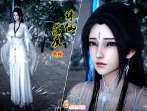 [3D]诛仙荡魔新传 1-8 更新至情窦篇叁 [1383P/1.39G/FM/百度]