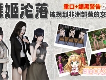 舞姬沦落 重口味 美女 魅黑 调教 性奴 短篇 ] [114P/39MB/度猫]