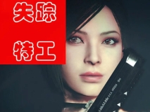 失踪原因[黑丝.艾达王] [142P/252MB/度猫]
