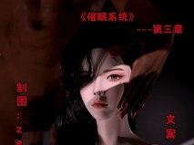 [3D][可口可乐YYDS] 催眠系统 01-03 [665P/233MB/FM/百度]