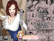 [日漫][カブト3号 (アデシ)]坐地吸土的女人1-2  [64P/164MB/FM/百度]