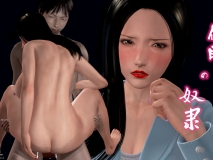 [3D全彩/调教]被随意玩弄的职场美人（催眠的奴隶） [206P/211M]