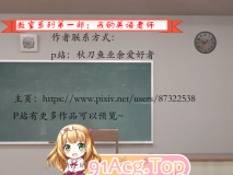 [3D]我的英语老师 [35P/148M/FM/百度]