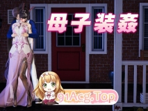 [3D]母子裝奸 [153P/357MB/FM/百度]