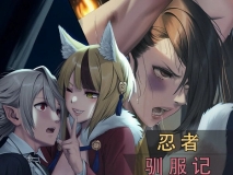 [2D][FEFanatica] 忍者驯服记：火焰纹章：命运  01-02 +续 [251P/242M/FM/百度]