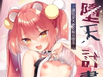 [2D中字/单色/无码]墮天計畫1-3[134p/69m]