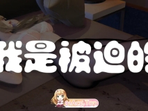 [3D/淫妻] [End] 我是被迫的 第2章+龙吟九霄 01-05[603P/293M/FM/百度]