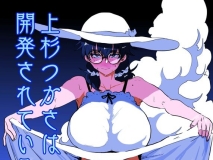 [日漫][ガンキヤ (ドクトルますべ)] 上杉つかさは開発されている 1-2 [116P/312M/FM/百度]