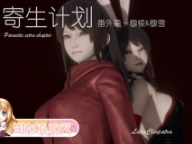 寄生计划 番外 穆棱&穆雪篇01-03 重口味 猎奇 调教 NTR ] [308P/155MB/度猫]