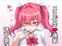 [日漫][やわらか太陽 (しゃけ)] メスガキ後輩誘い受け本 [26P/219MB/FM/百度]