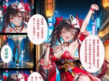 [AI][CheerOtter] 孽火业报囚花烬，旧缚新仇锁诡心  [981P/1.24G/FM/百度]