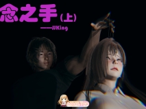 [3D][JJKing] 恶念之手 上 [151P/40M/FM/百度]