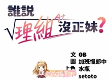 [全彩韩漫] 下课后学姐跪地上给我口交 “誰說理組沒正妹”1-150完[3736P/1.2G/FM/百度]