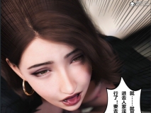 [3D]穿上她的皮：公司篇01-12[FM/2.7G/百度]