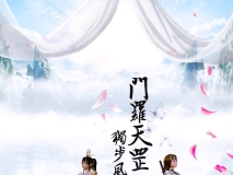[3D全彩]门罗天罡1-18+番外+其他[1337P/440M]