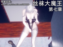 丝袜大魔王06-07[美腿] [201P/327MB/度猫]