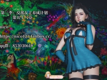 [3D]反派女主养成计划（我成了大反派）58章[FM/110M/百度]