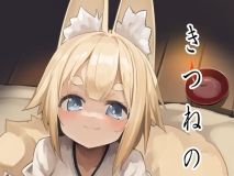 [日漫][ノアの方舟 (ノア)] きつねの嫁入り 1-2 [76P/556M/FM/百度]