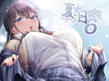 [日漫][Cior (Ken-1)] 夏日 1-9 [331P/584M/FM/百度]