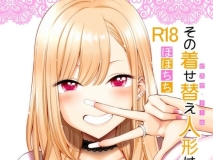 [日漫][ぽぽちち (八尋ぽち)] その着せ替え人形はHをする 1-9全 + 総集編 [464P/558M/FM/百度]