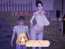 美母的ntr日常 5 都市 熟女 人妻 小马大车 淫荡  ] [92P/80MB/度猫]
