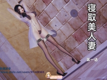 [3D]寝取美人妻01-18[NTR/痴女/丝袜][FM/1.5G/百度]