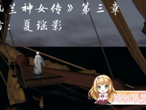 《幽兰神女传》 第03-10 章 奇幻 美女 NTR 调教 玩弄 ] [1306P/1635MB/度猫]